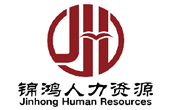 湖州錦鴻人力資源服務(wù)有限公司